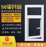 50平开窗